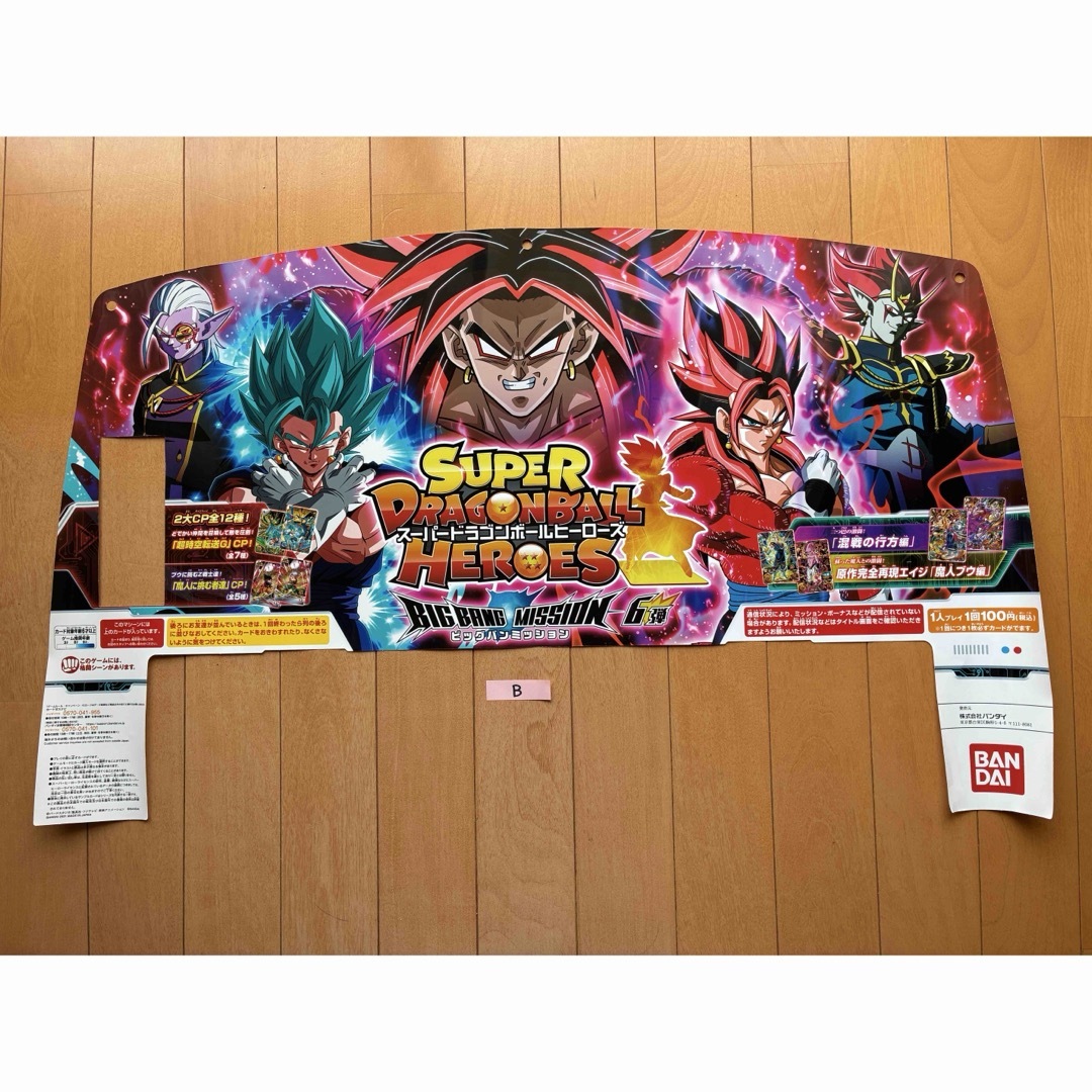ビッグバンミッション6弾スーパードラゴンボールヒーローズ筐体ポップ