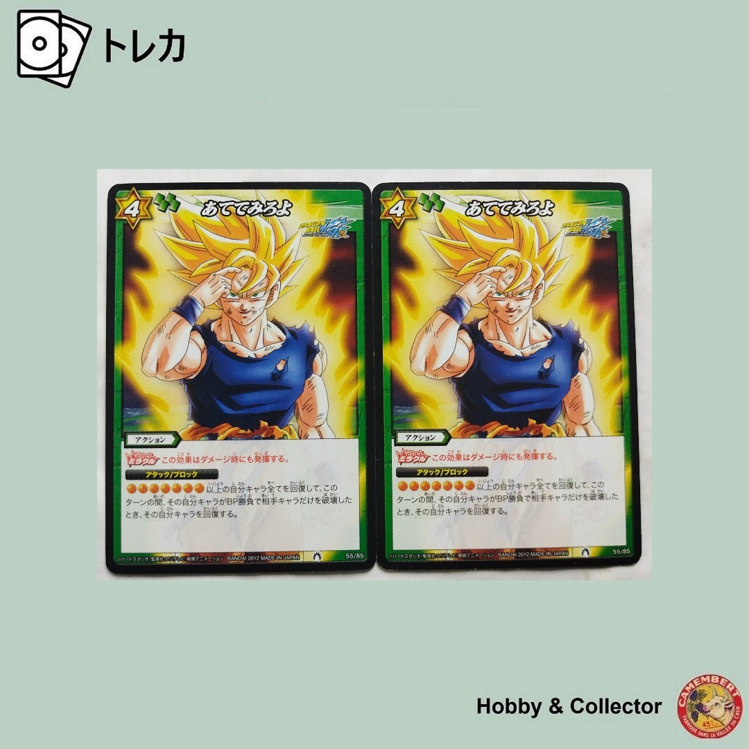 ドラゴンボール - あててみろよ 55/85 ドラゴンボール ミラクルバトル