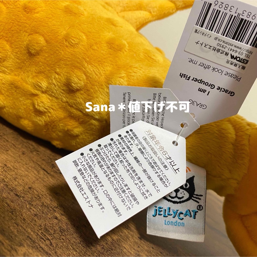 JELLY CAT - 新品 ジェリーキャット Gracie Grouper Fish ハタ 魚 金魚