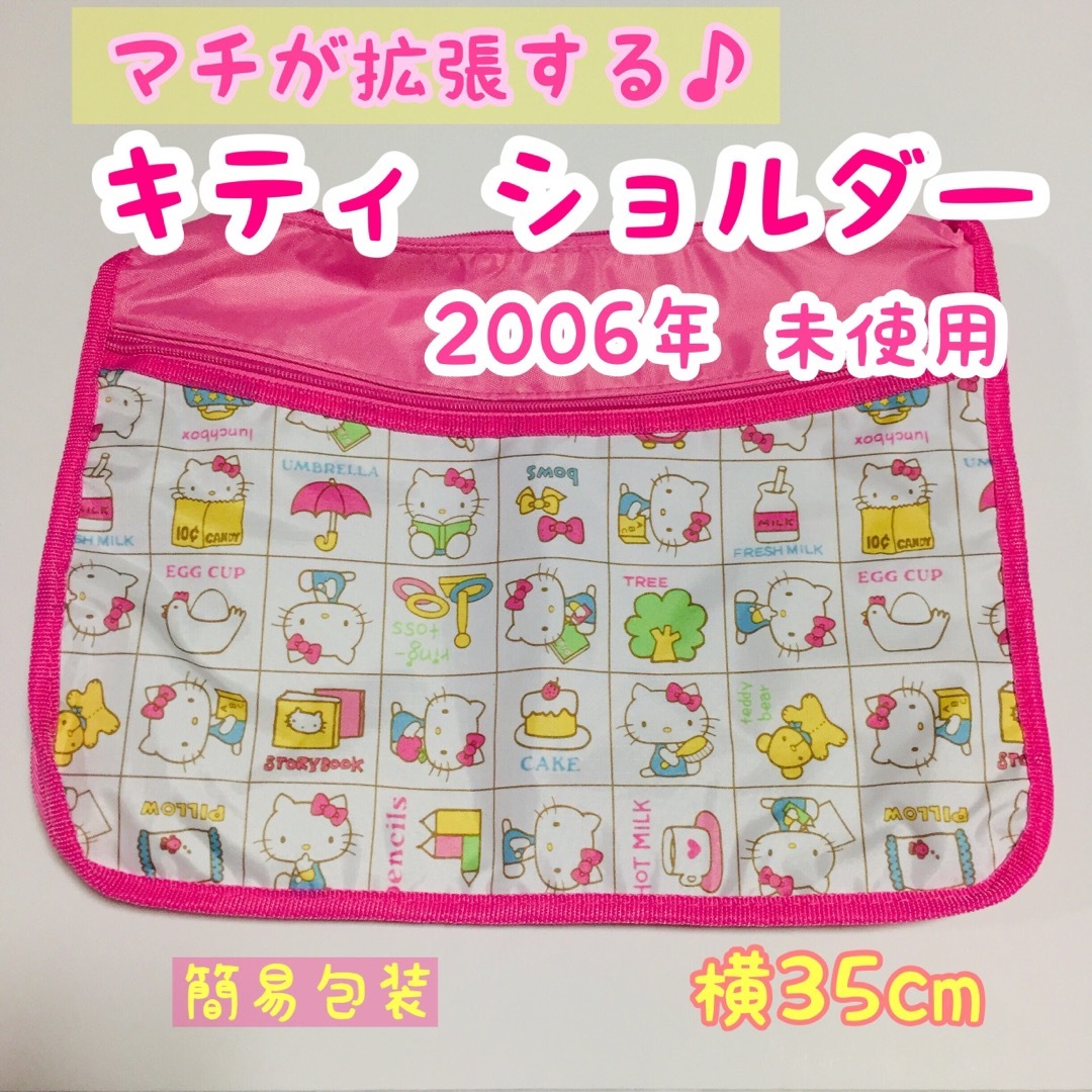 ハローキティ - キティ/ショルダーバッグ/ピンク/当時物2006年レア希少