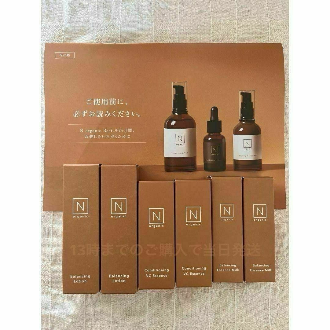 N organic - ミニ2セット Nオーガニック ベーシック ローション・VC