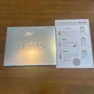 ドクターデヴィアス（サンプル/トライアルキット）のフリマアイテム一覧