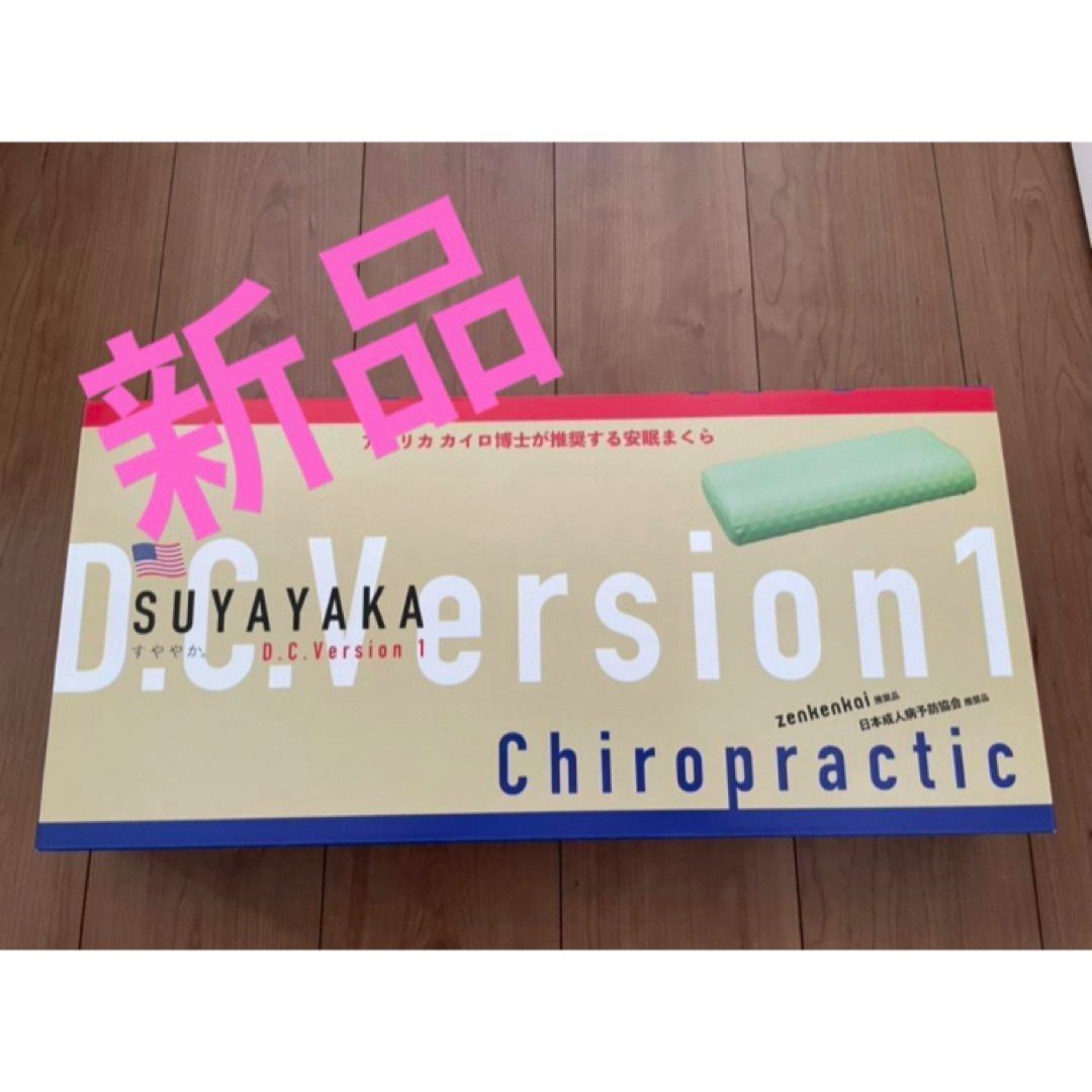 すややか枕D.Cバージョン1