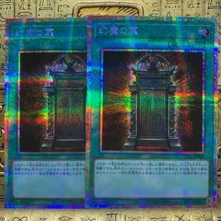 遊戯王 - 【最安値】 遊戯王 幻魔の扉 プリシク 2枚の通販 by card's