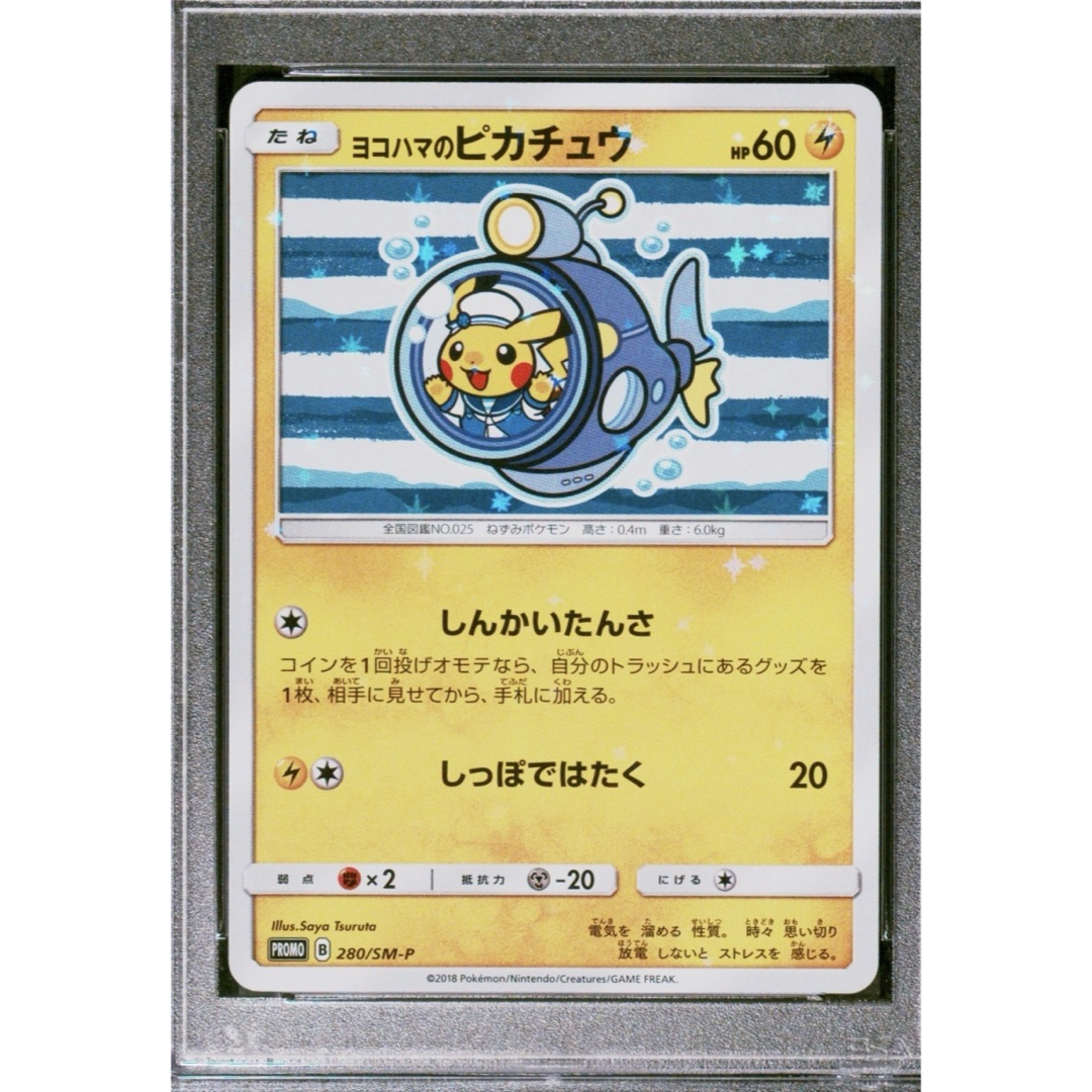 ヨコハマのピカチュウ ヨコハマのピカチュウ 2025年最新ヨコハマ