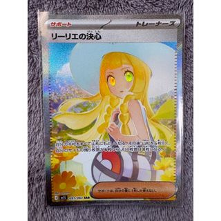 ポケモン - リーリエの決心 SAR M1 091/063の通販 by Risa Urata's