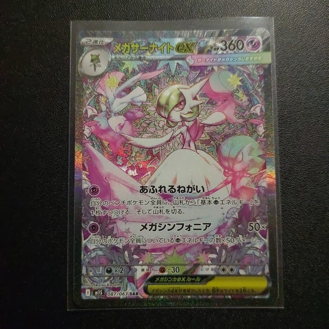 ポケモン - メガサーナイトex SARの通販 by ヤマ's shop｜ポケモンなら