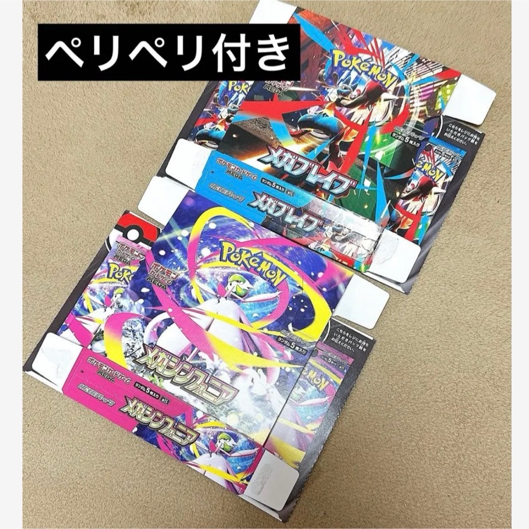 メガブレイブメガシンフォニア各1boxシュリンク無し ボックス ぺりぺり有