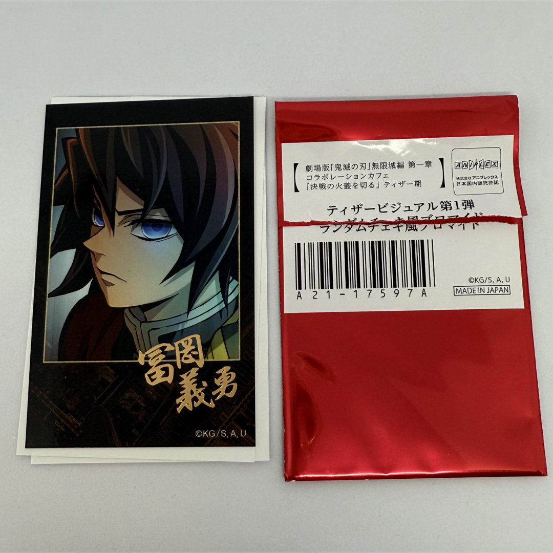 鬼滅の刃 - 【鬼滅の刃】冨岡義勇 無限城編 ティーザービジュアル