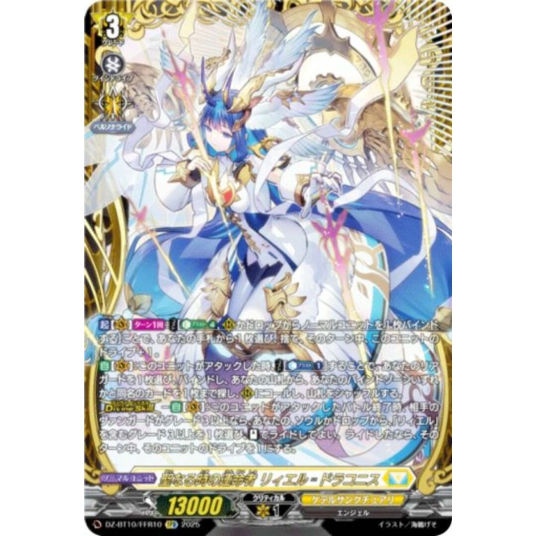 ヴァンガード 聖なる時の運命者 リィエル＝ドラコニス SR 4枚 聖なる時