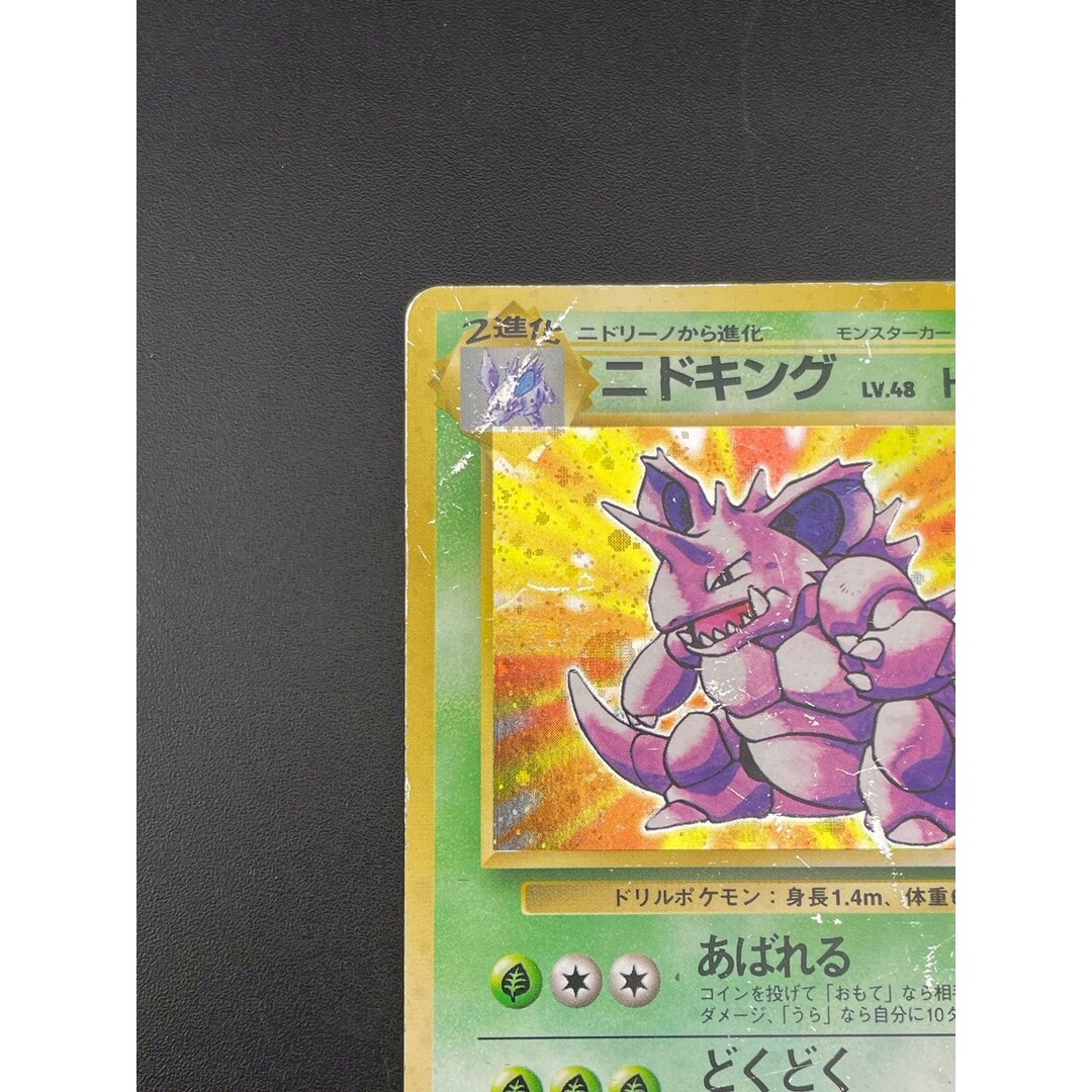 ニドキング LV.48 HP90 ポケモンカード エラー ニドキング LV.48 HP90