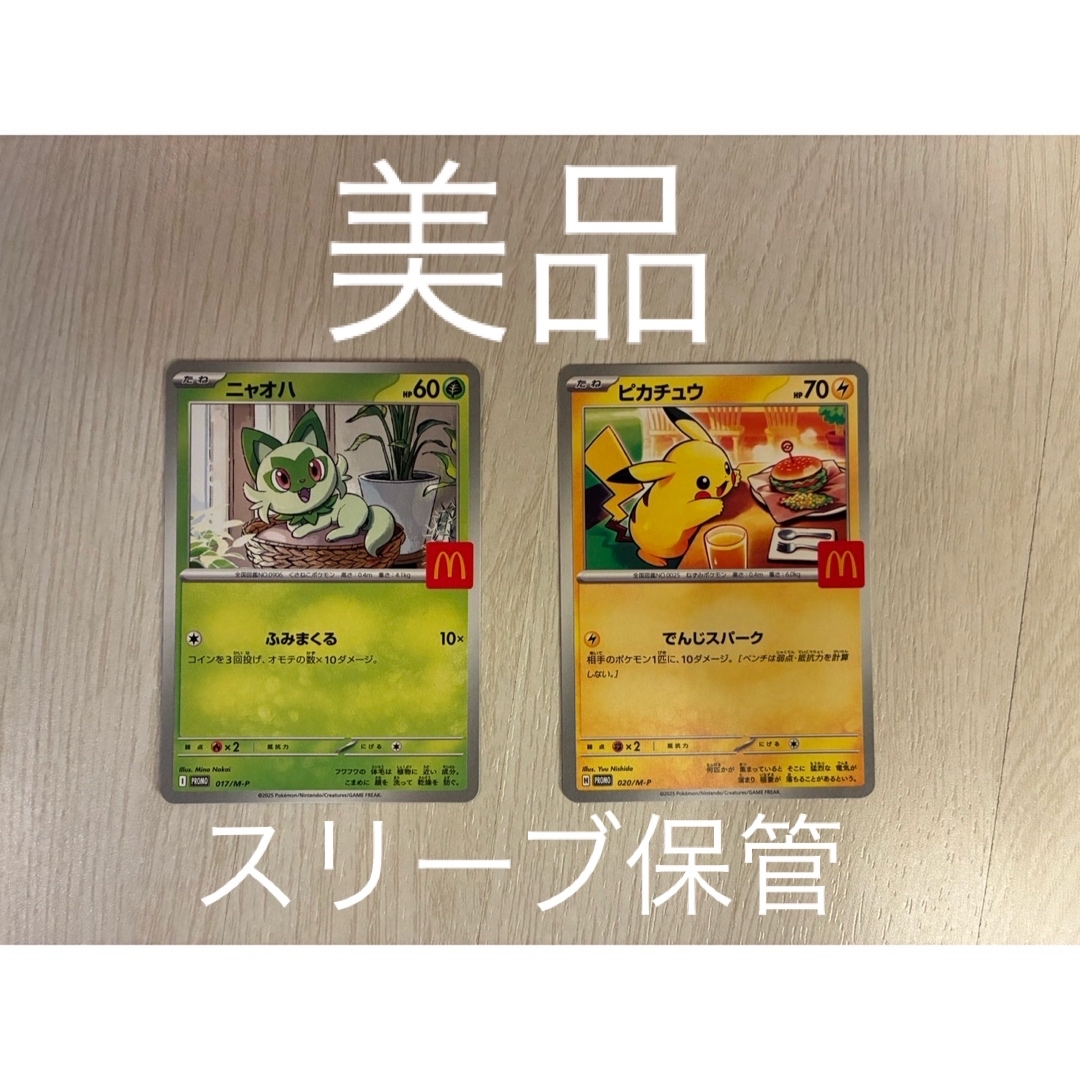 ポケモン - 美品 マクドナルドハッピーセット ポケモンプロモカード