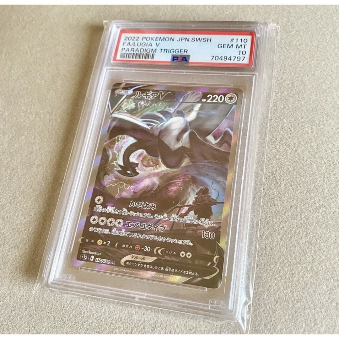 ルギアV SR &ヒビキのホウオウex SAR psa10セット PSA10 連番】ヒビキ