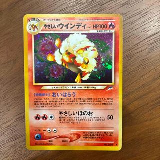 やさしいウインディ 旧裏のフリマアイテム一覧