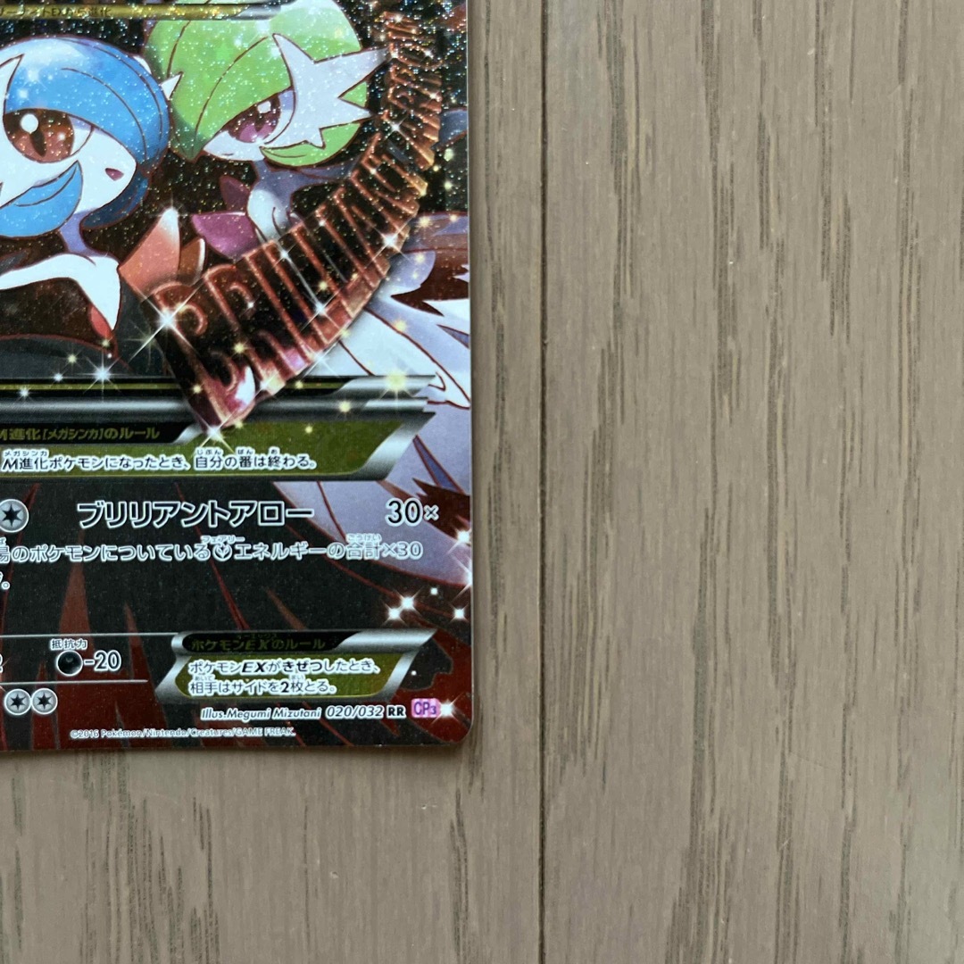ポケモン - MサーナイトEX RR CP3 ポケキュンコレクション 020/032の