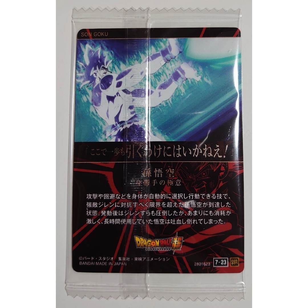 ドラゴンボール - イタジャガ ドラゴンボール Vol.7 7-23 SSR 孫悟空