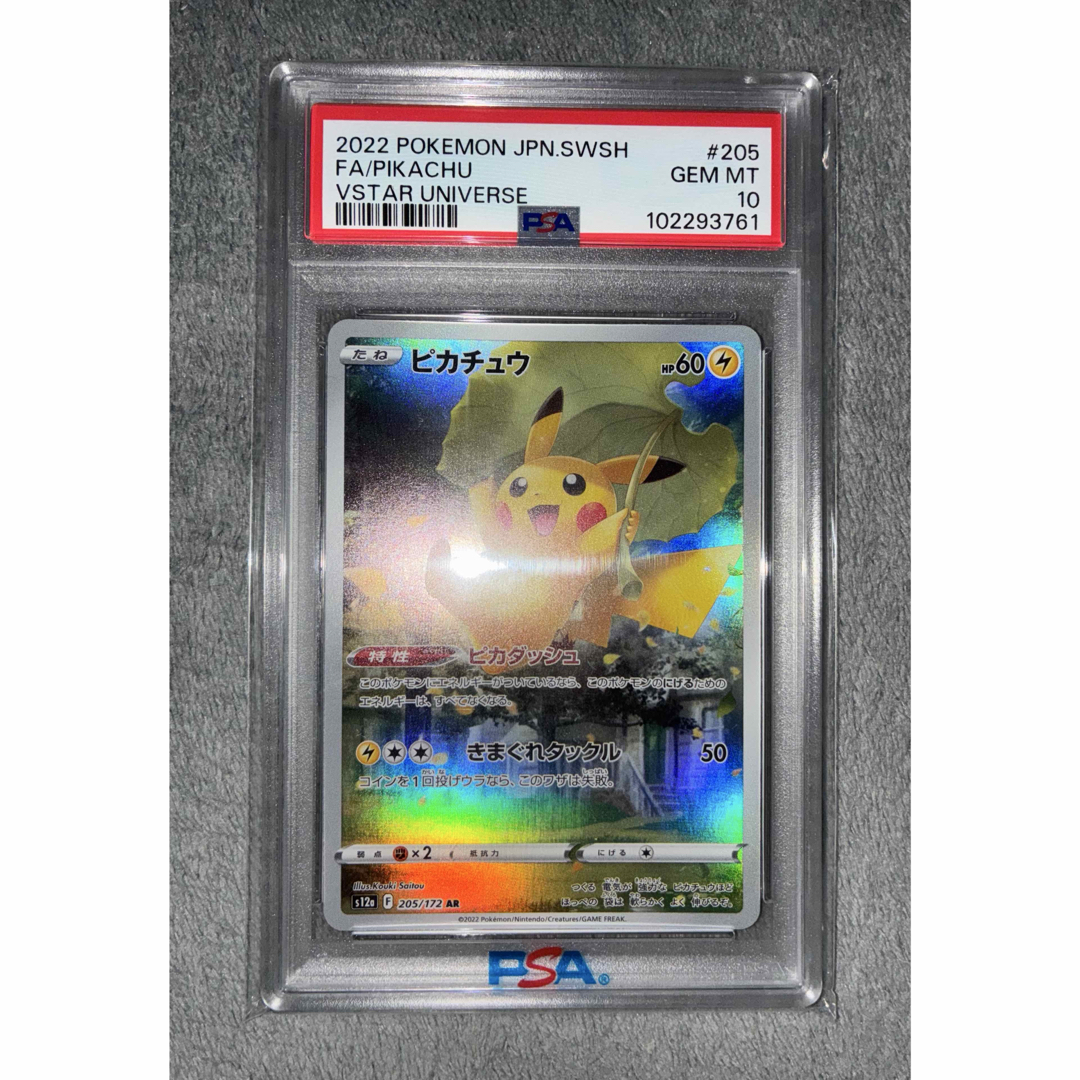 2022 ピカチュウ VSTAR UNIVERSE PSA 10