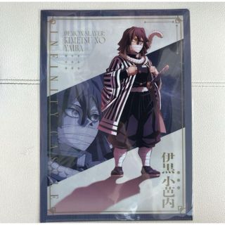 鬼滅の刃 - 鬼滅の刃 無限城編 伊黒小芭内 描き下ろしイラストA4クリア