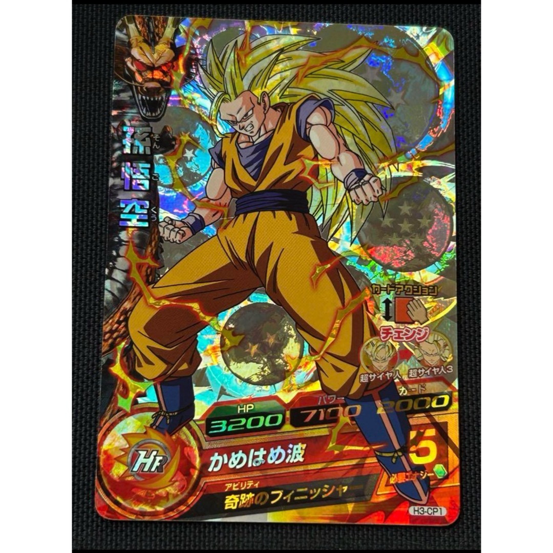 ドラゴンボールヒーローズ 孫悟空 H3-CP1 H3-CP1 孫悟空 H3-CP1