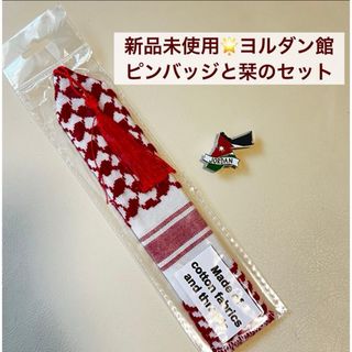 ヨルダン 万博のフリマアイテム一覧