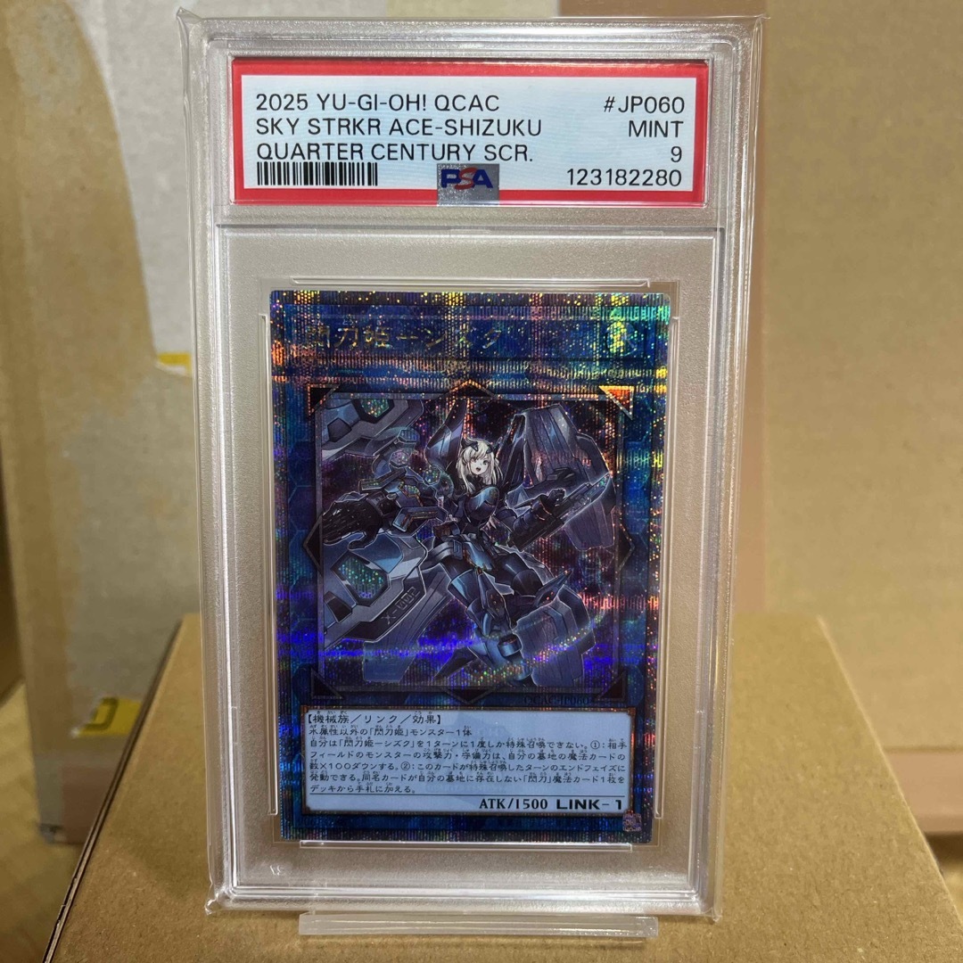 遊戯王 - 遊戯王 閃刀姫 シズク QCSE PSA9の通販 by コレクション整理