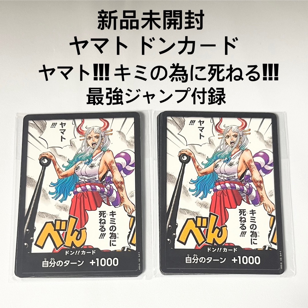 ONE PIECE - 【新品未開封】ドンカード ヤマト 君の為に死ねる 最近