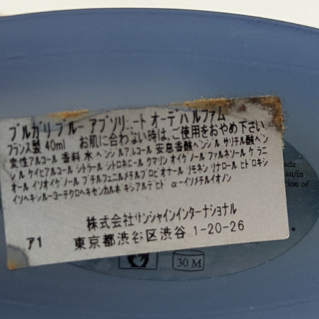 BVLGARI - 廃盤希少ブルガリブルーアブソリュートオーデパルファム