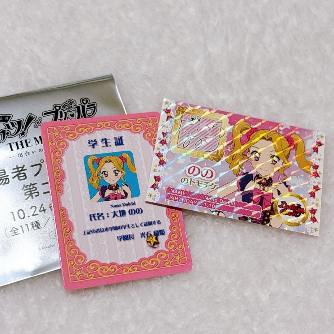 アイカツ! - 最安値！映画 アイカツ!×プリパラ 特典 ミニ学生証