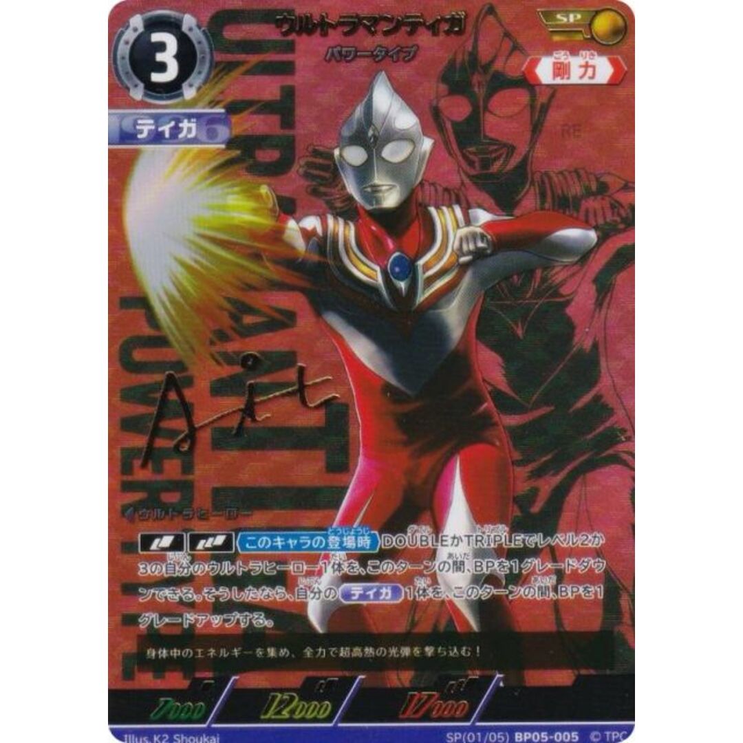 箔押しサイン・[1/5]】ウルトラマンカードゲーム BP05-005