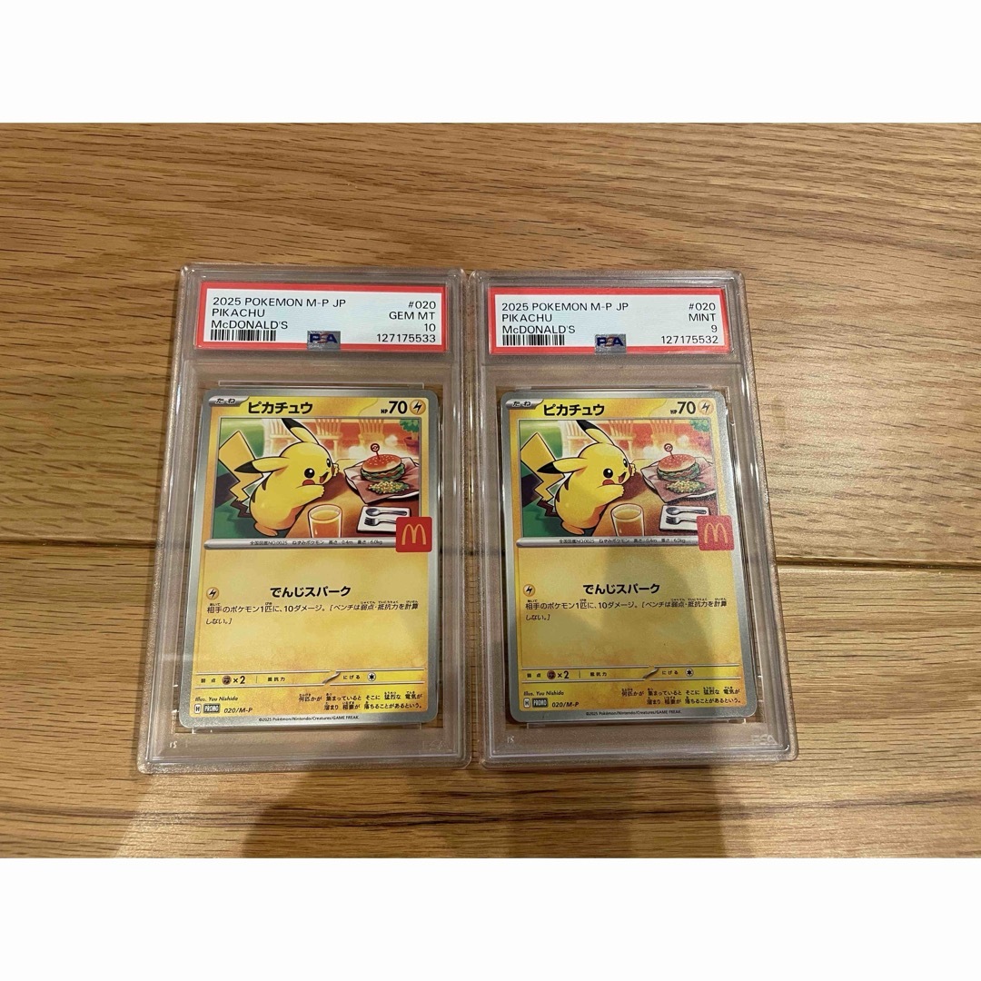 マクドナルド ピカチュウ psa10 psa9 2連番