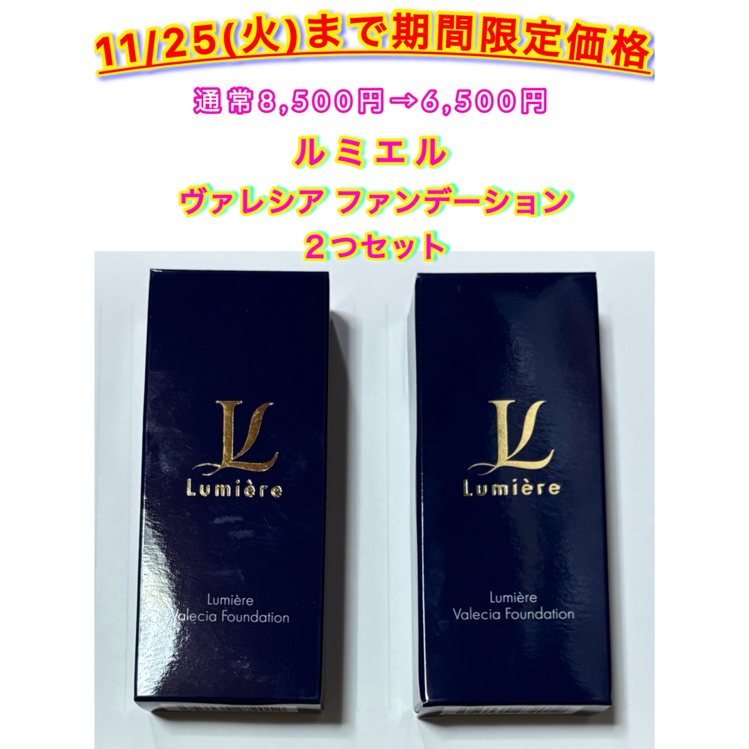 Lumiere - ルミエル／ヴァレシア ファンデーション リンクルケア