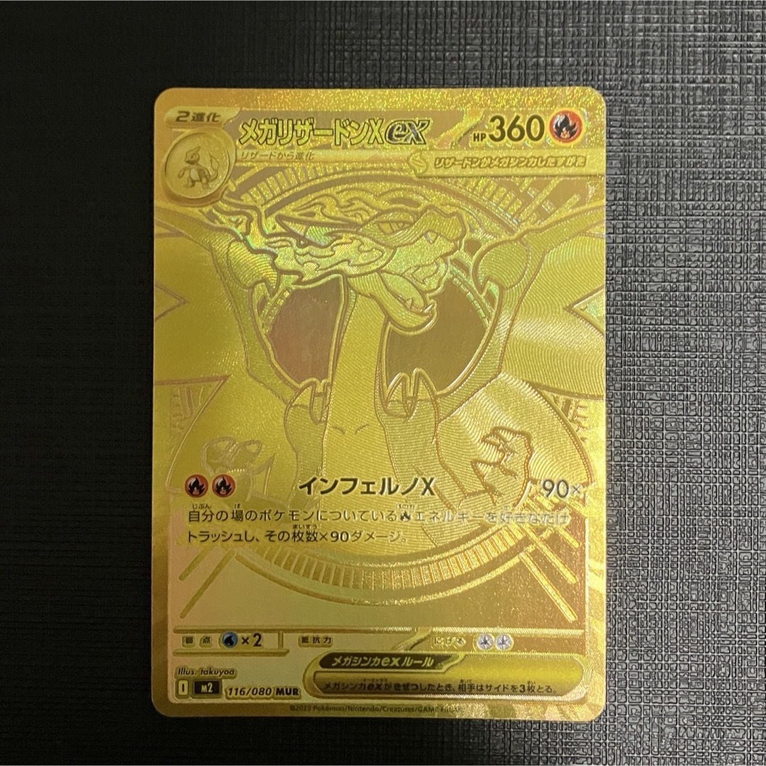 ポケモン - メガリザードンXex MUR [M2 116/080]の通販 by 販売場
