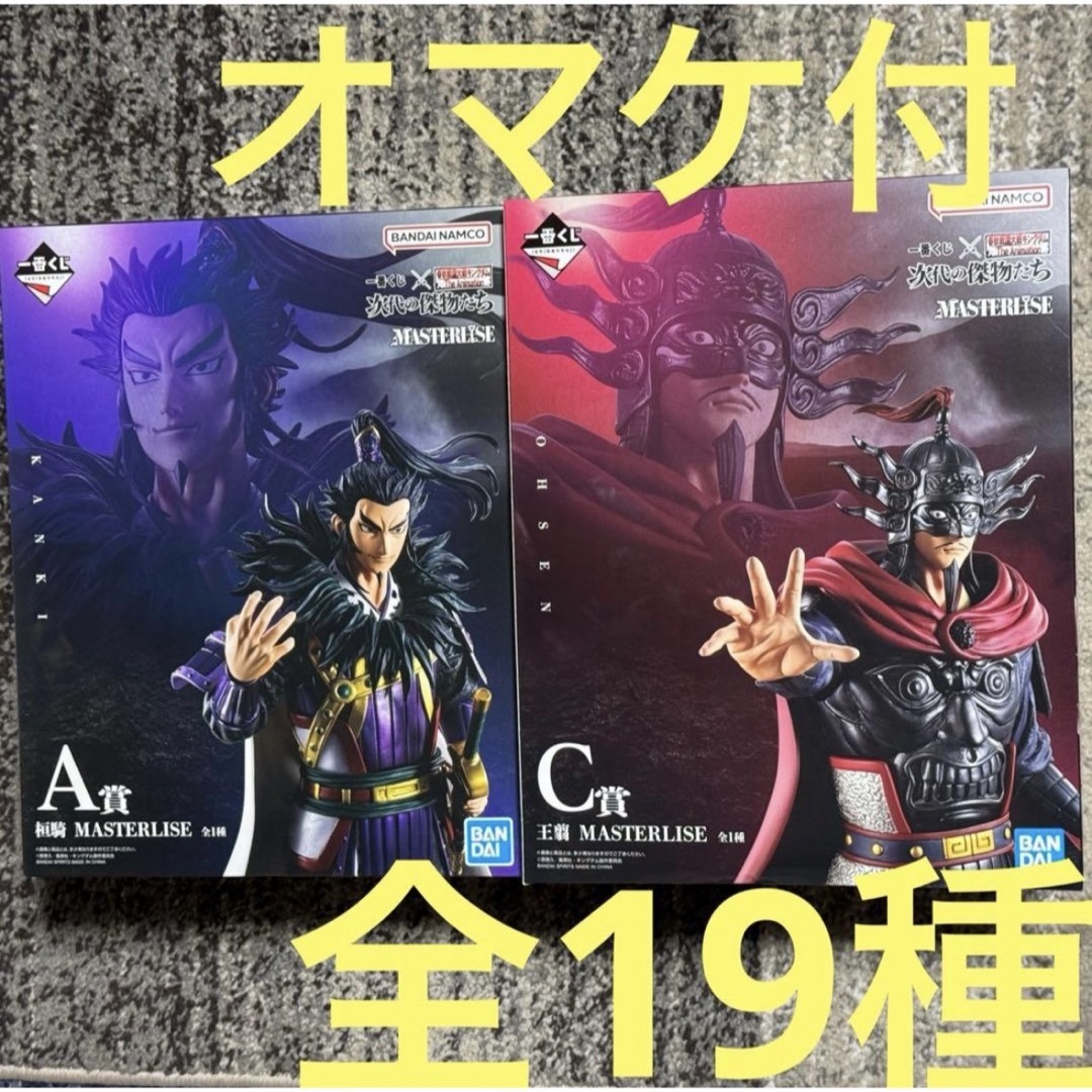 キングダム 一番くじ 王騎 桓騎 信 騰 羌瘣 王翦セット キングダム 一