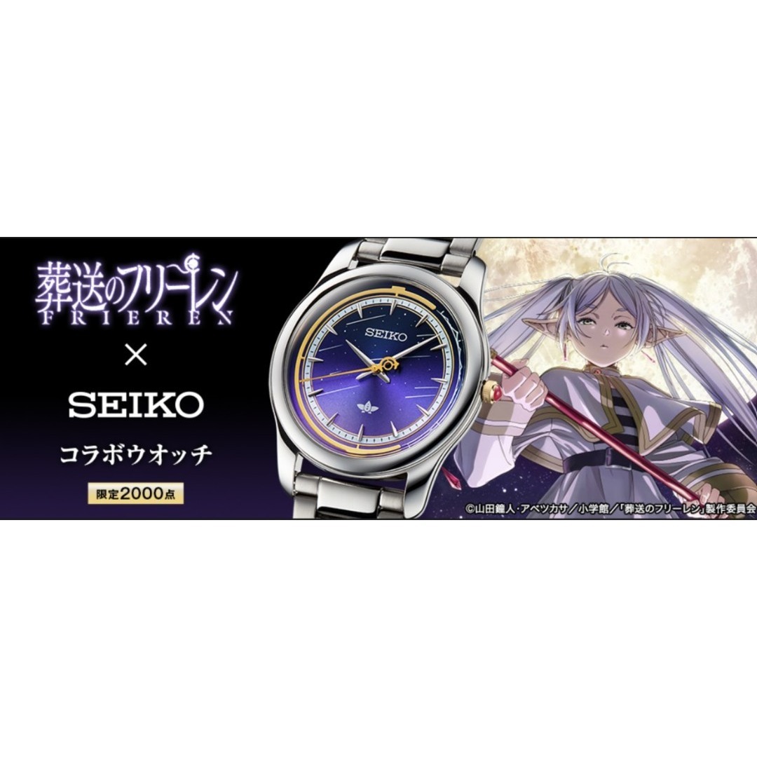 SEIKO - 【未開封・新品】限定2000本！葬送のフリーレン×セイコー