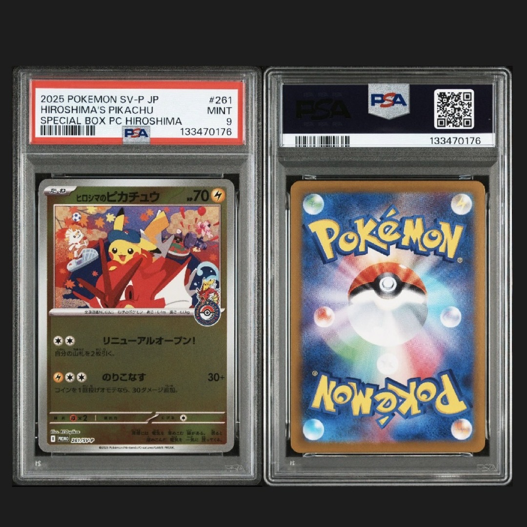 ポケモンカード ヒロシマのピカチュウ PSA9 プロモ - jon-w.jp