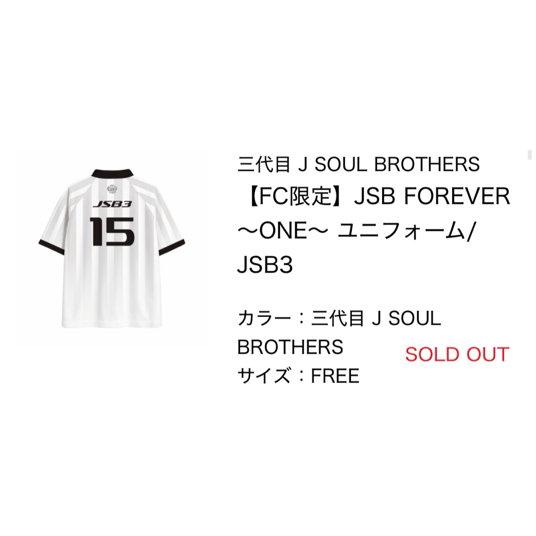 三代目 J Soul Brothers - FC限定 三代目 FOREVER 〜ONE