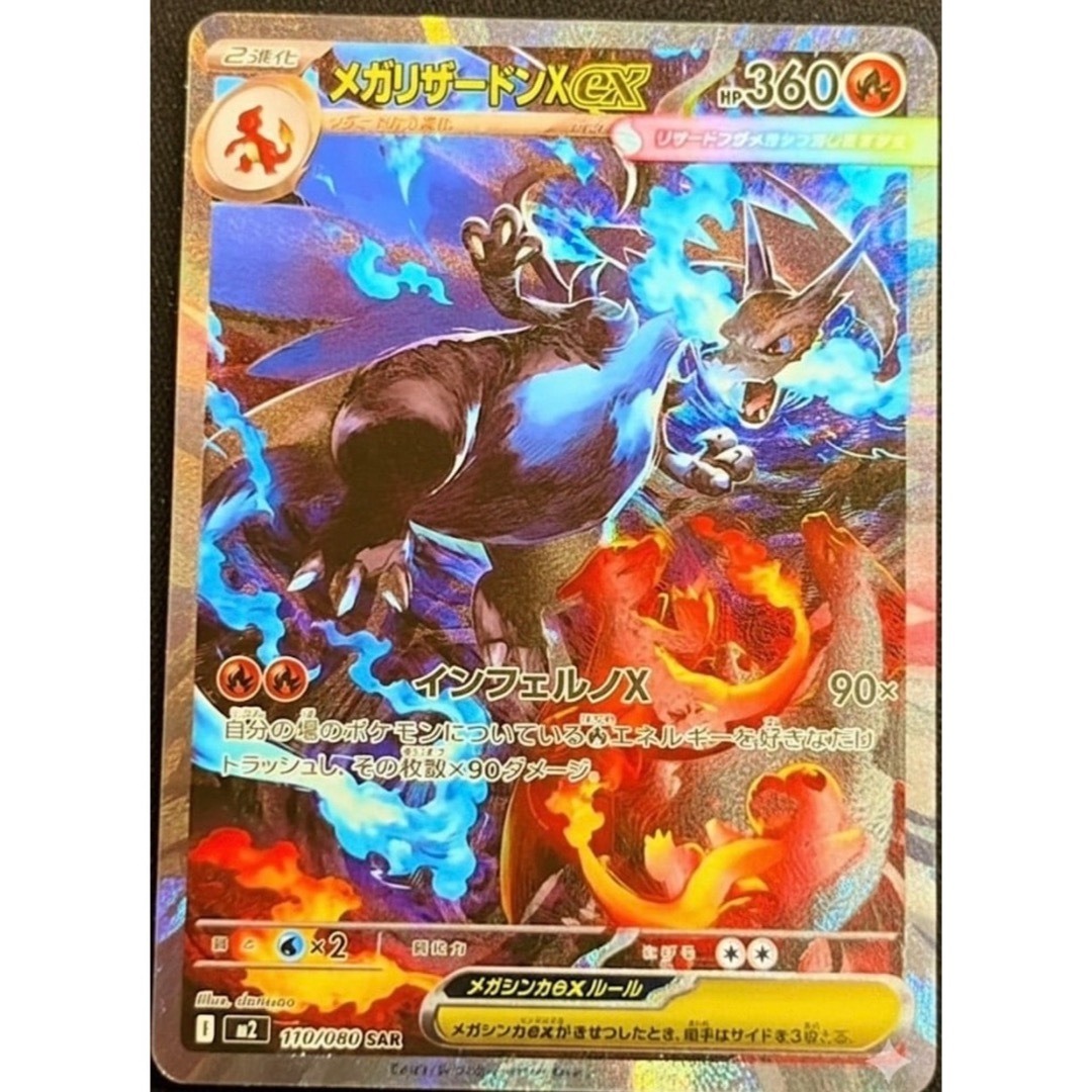 18時値上げ予定】ポケモンカード メガリザードンX ex #110 PSA10 18時