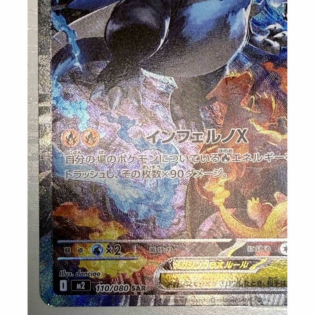 ポケモン - メガリザードンXex SAR [M2 110/080]の通販 by 中川's shop