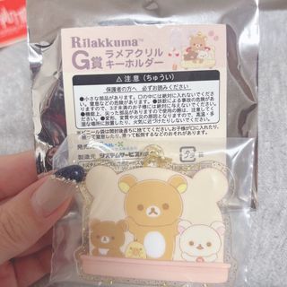 リラックマ（キーホルダー）のフリマアイテム一覧