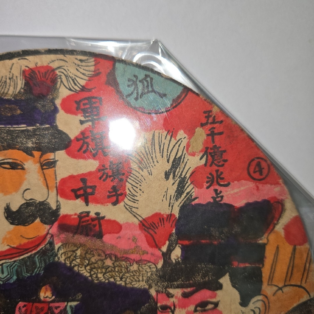 明治時代と思われる大判軍事メンコ