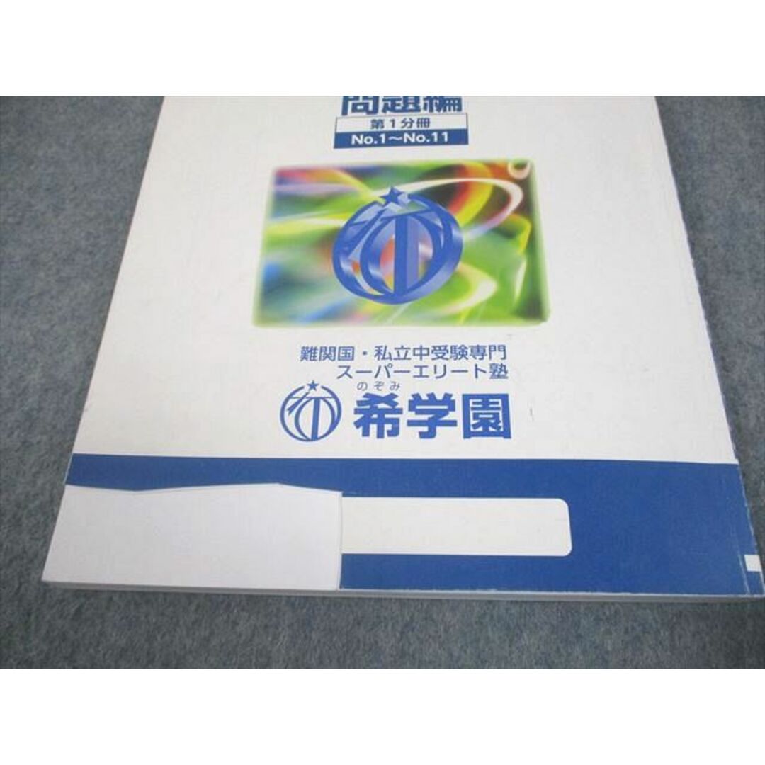 希学園 小6 ベーシック 算数 オリジナルテキスト 第1〜4分冊 通年