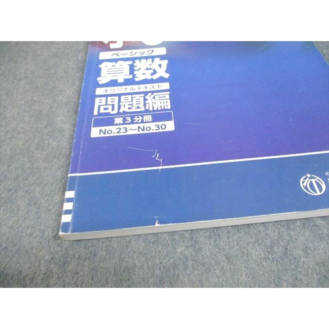 希学園 小6 ベーシック 算数 オリジナルテキスト 第1〜4分冊 通年