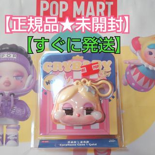 CRY BABY!（キーホルダー）のフリマアイテム一覧