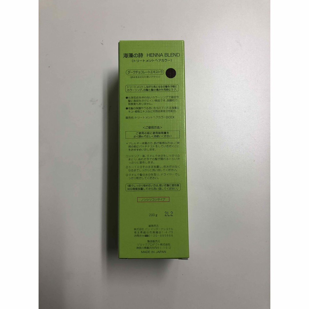 海藻の詩 ヘナ ブレンド ダークチョコレートエキストラ トリートメント