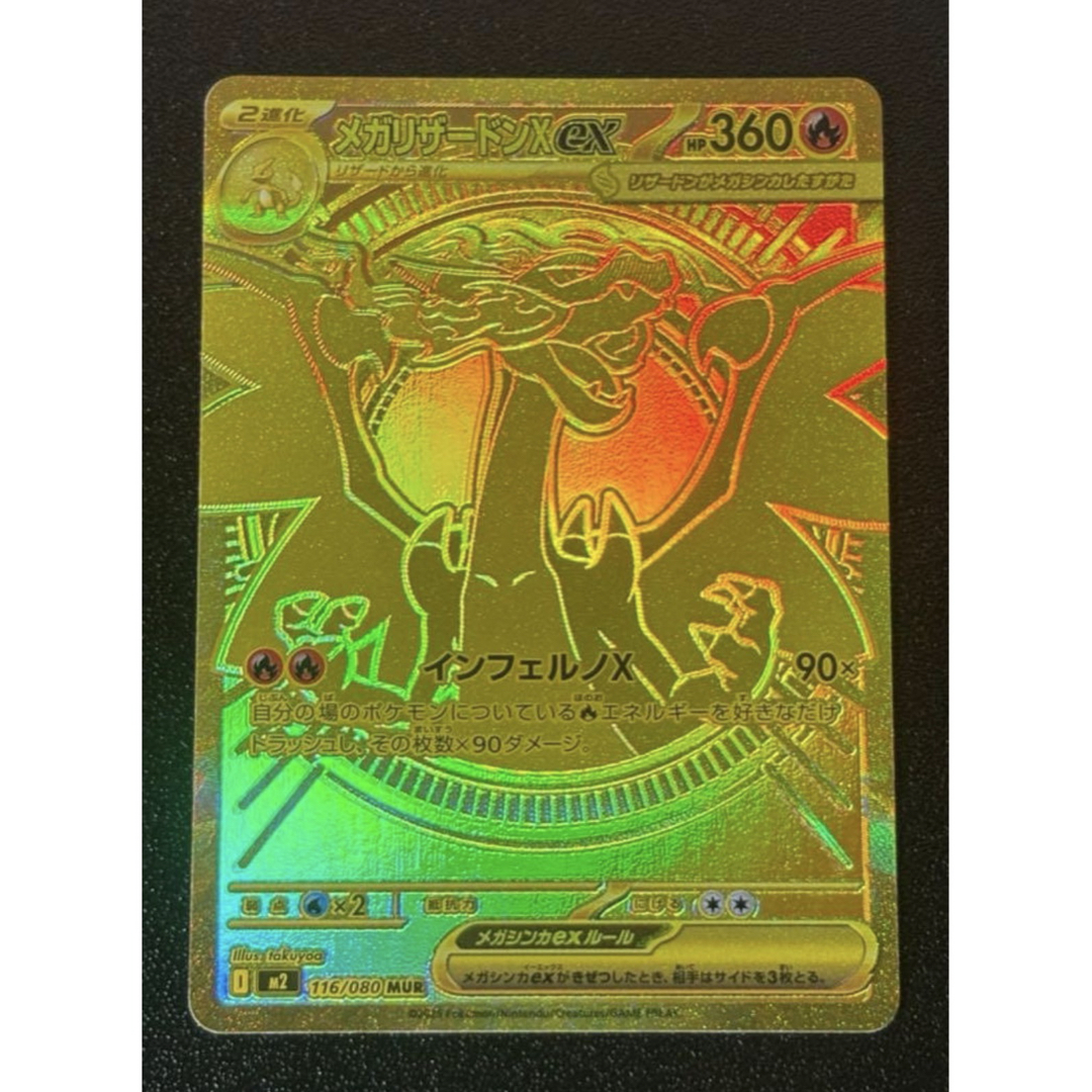 メガリザードンX ex MURの通販 by 織田「正規品のみ販売-プロフ必読
