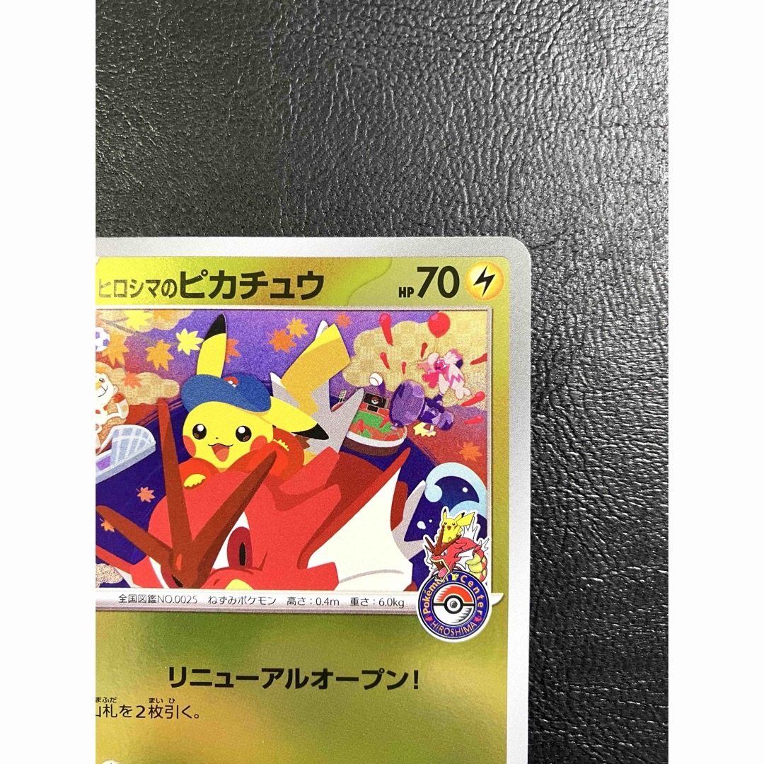 ポケモンカード ヒロシマのピカチュウ プロモ2枚 ヒロシマのピカチュウ