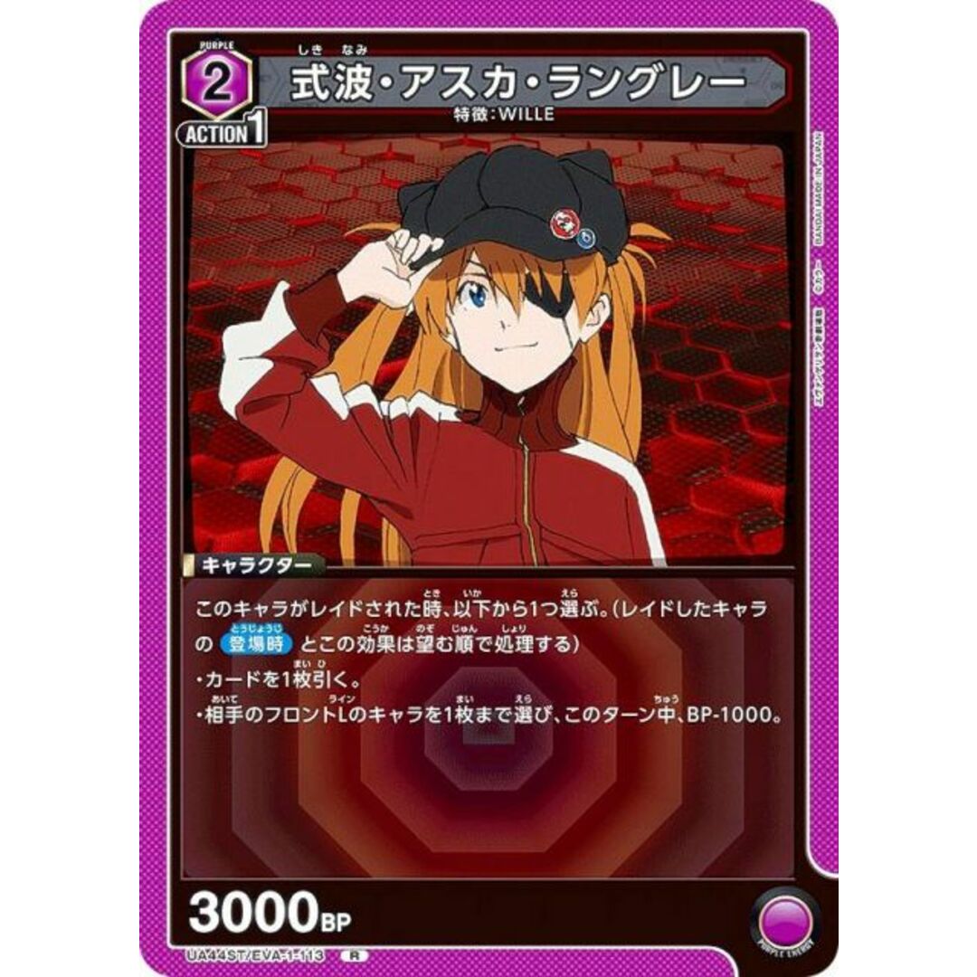 ユニオンアリーナ UA44ST/EVA-1-113 式波・アスカ・ラングレー (R レア