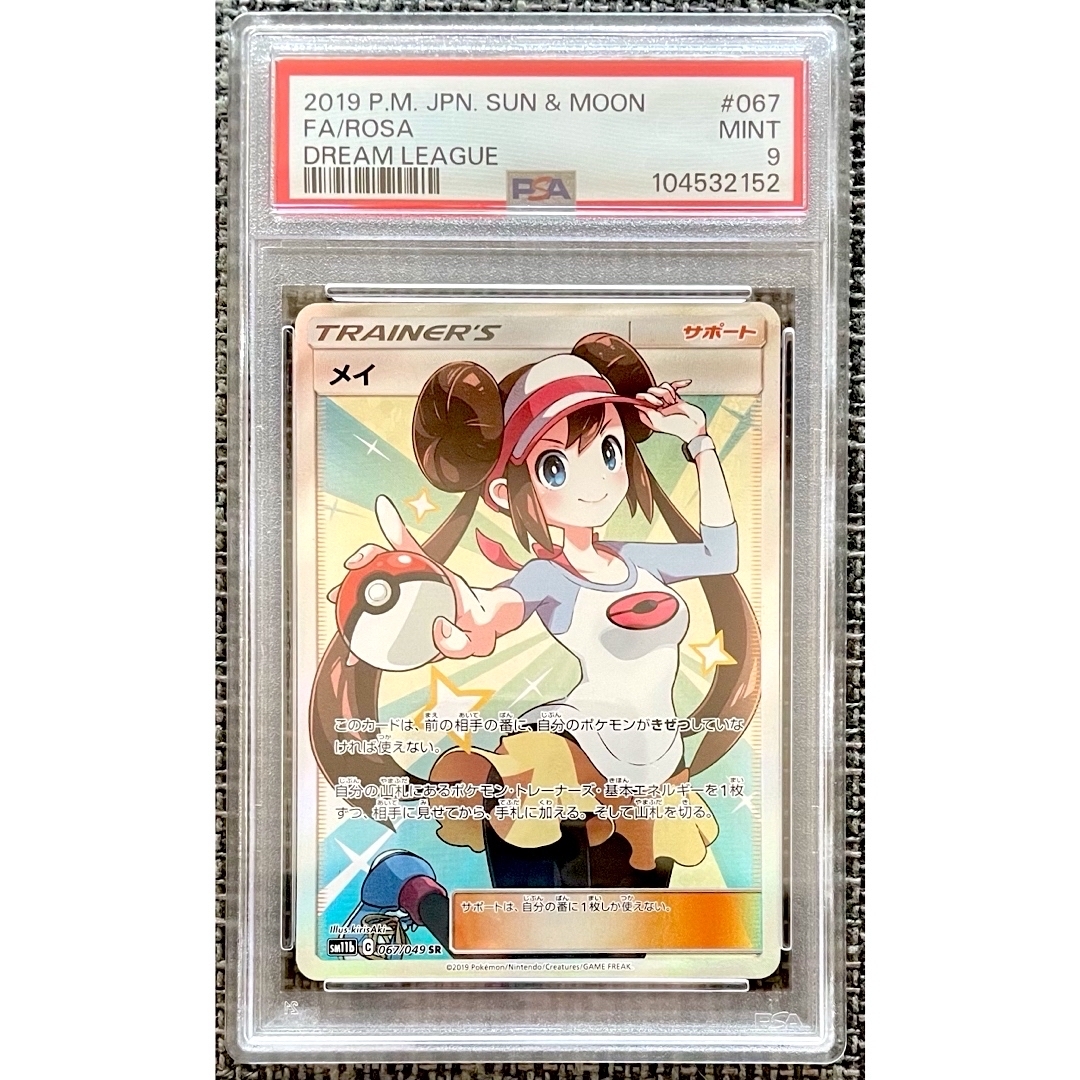 メイ SR psa10 ドリームリーグ 8⁄7まで値下げメイ SR PSA10