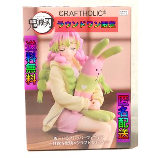 鬼滅の刃 - ラウンドワン限定 鬼滅の刃 ぬーどるストッパー 甘露寺 蜜