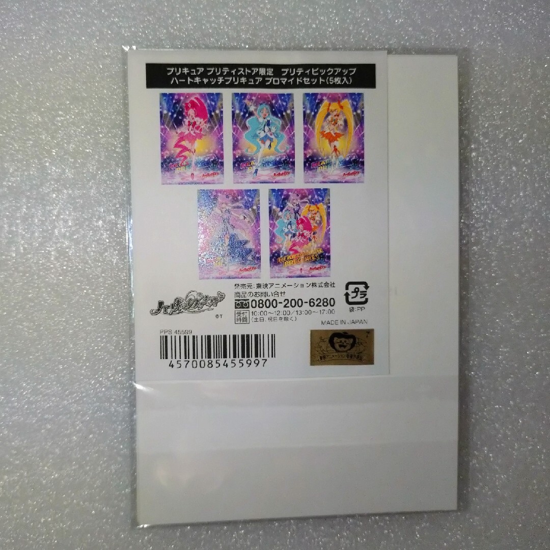 ハートキャッチプリキュア！ プリティピックアップ3点セットの通販 by
